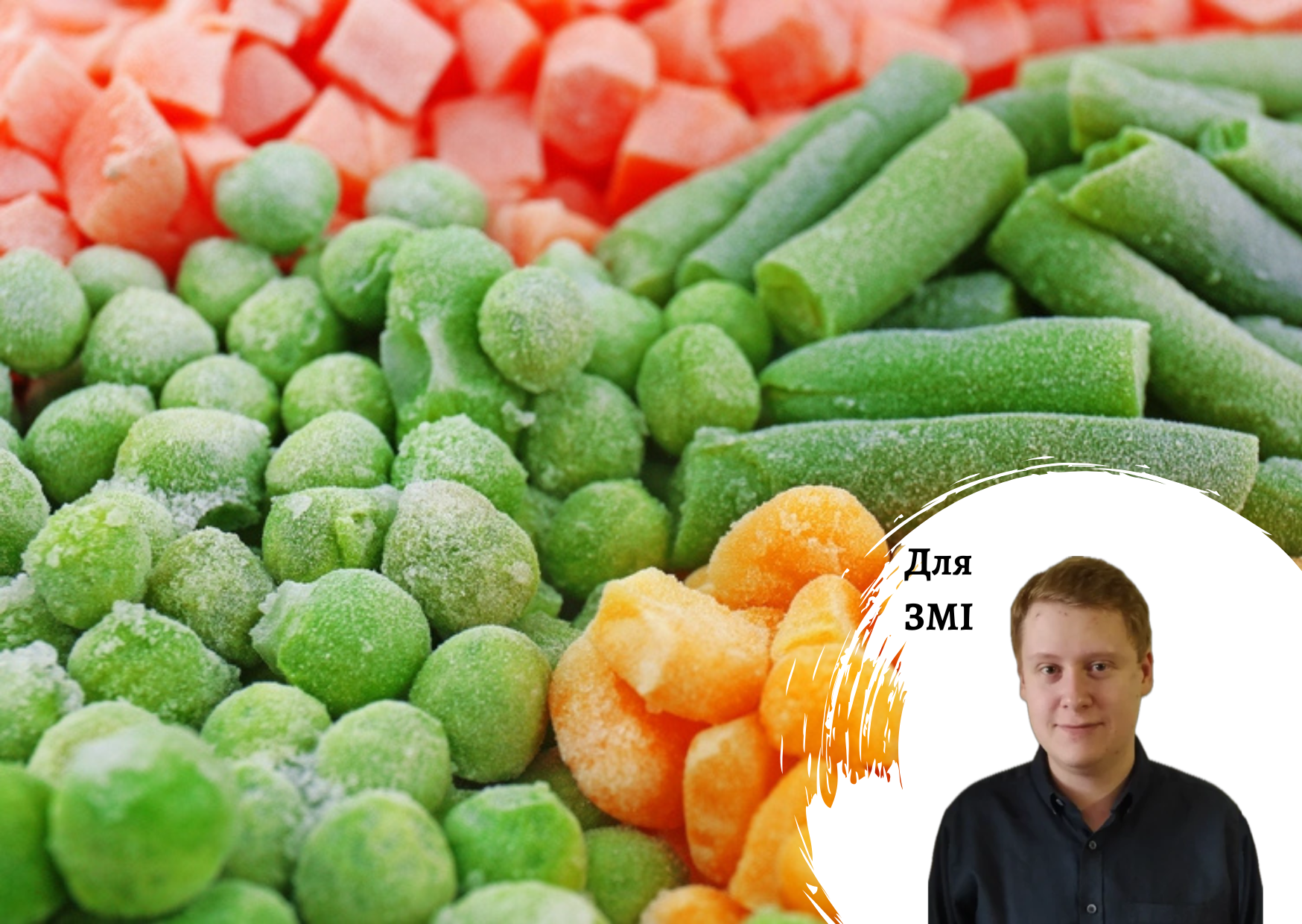 Обзор рынка замороженных продуктов и полуфабрикатов - Pro-Consulting выступила на конференции ICY Forum